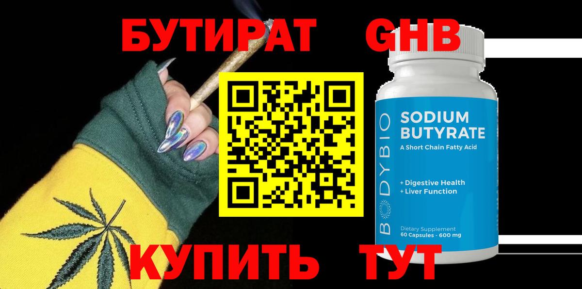 БУТИРАТ 99% Луга