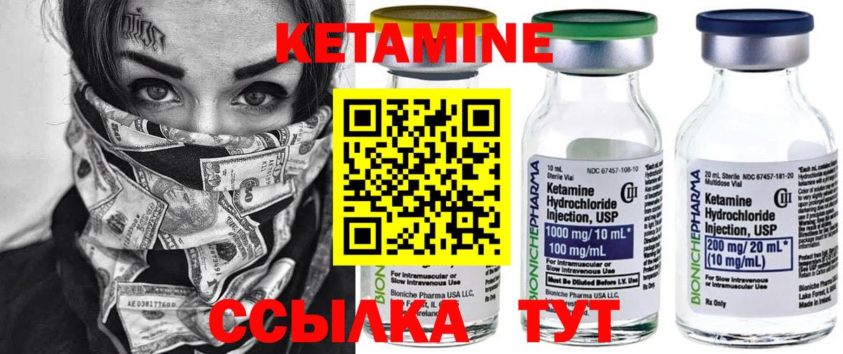 КЕТАМИН VHQ Луга